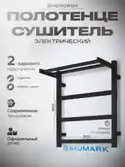 Черный полотенцесушитель электрический с полкой