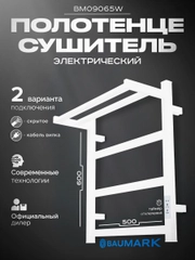 Полотенцесушитель электрический с полкой