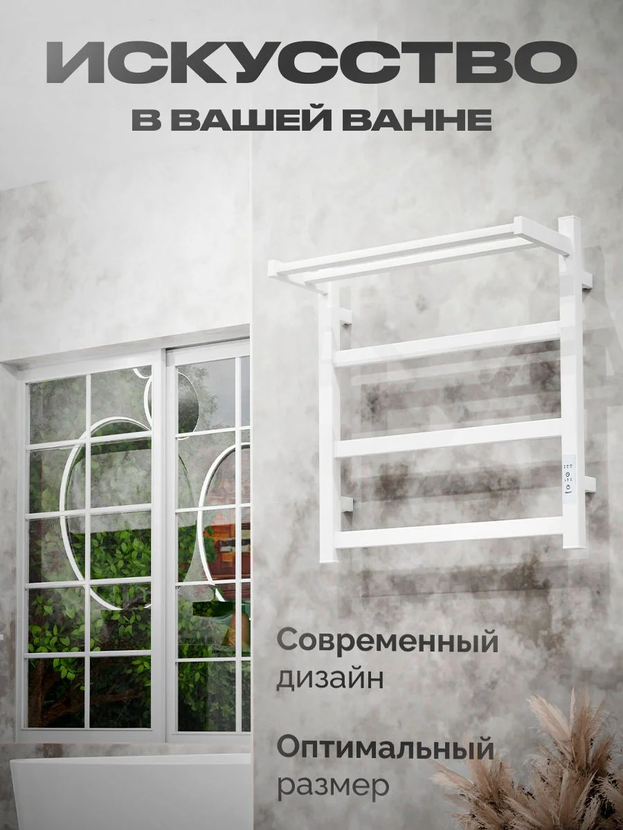 Белый полотенцесушитель электрический с полкой