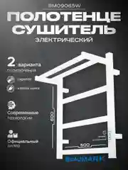 Белый полотенцесушитель электрический с полкой
