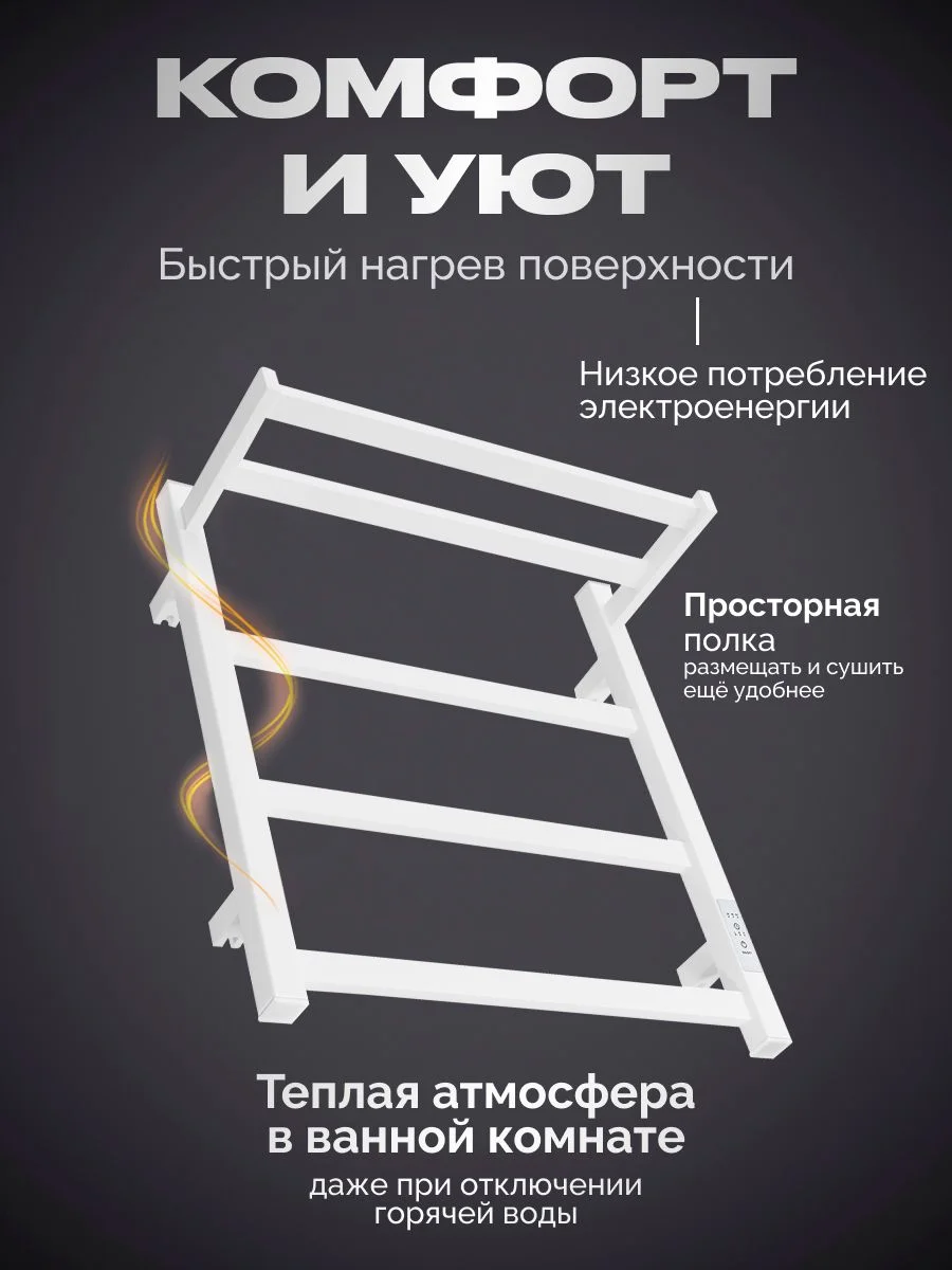 Белый полотенцесушитель электрический с полкой