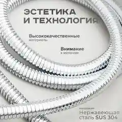 Хром шланг для душа SHEVANIK SE21-15 хром