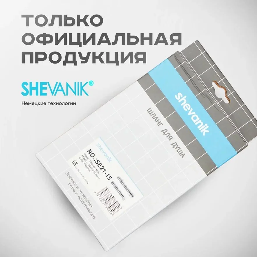 Хром шланг для душа SHEVANIK SE21-15 хром