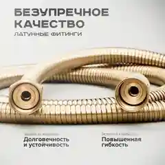 Золотой шланг для душа SHEVANIK SE28-15 золотой сатин