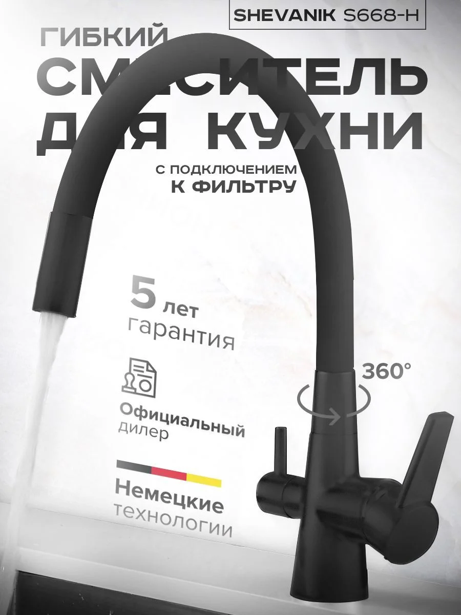 Смеситель для кухни двойной с гибким изливом и возможностью подключения фильтра для воды
