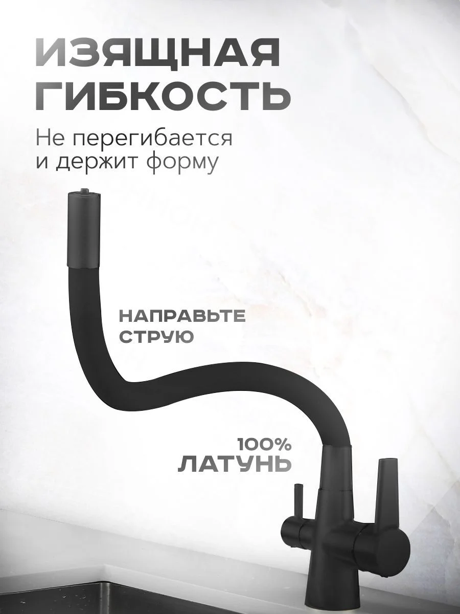Черный смеситель для кухни двойной с гибким изливом и возможностью подключения фильтра для воды