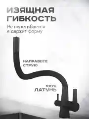 Черный смеситель для кухни двойной с гибким изливом и возможностью подключения фильтра для воды