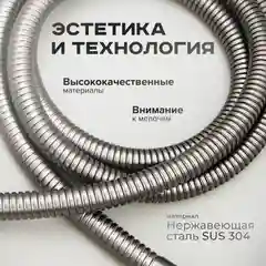 Тёмно-серый шланг для душа SHEVANIK SE26-15 оружейная сталь