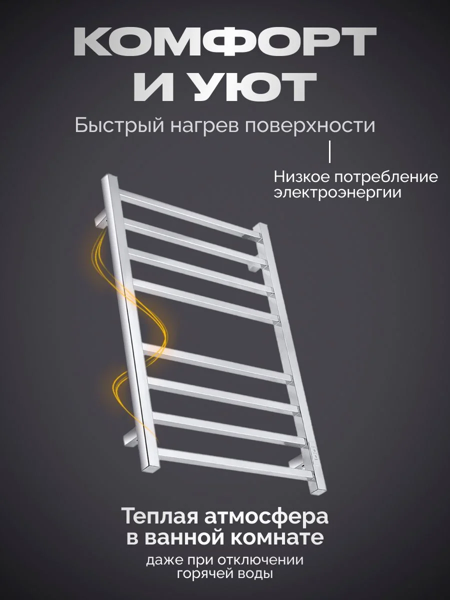 Хром полотенцесушитель электрический