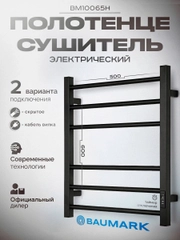 Полотенцесушитель электрический