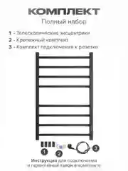 Белый полотенцесушитель электрический 800х500