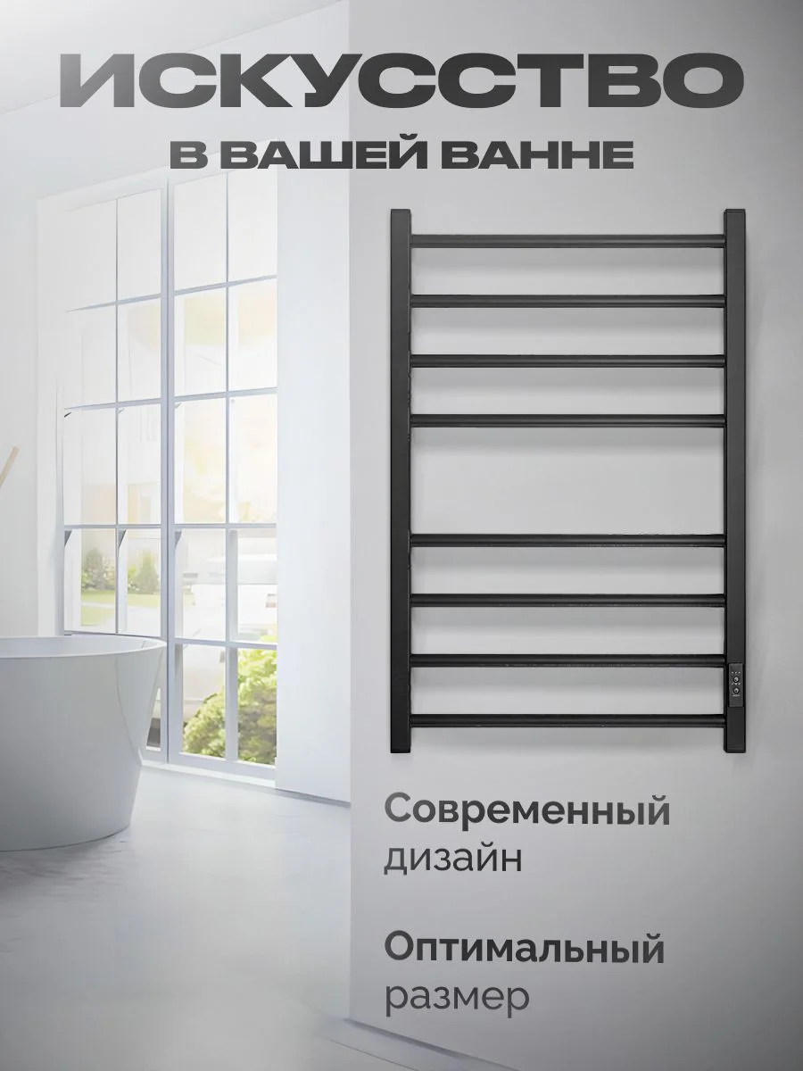 Белый полотенцесушитель электрический 800х500