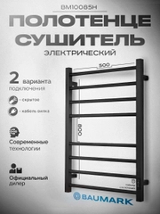 Полотенцесушитель электрический 800х500