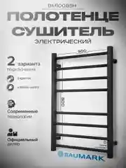 Черный полотенцесушитель электрический 800х500