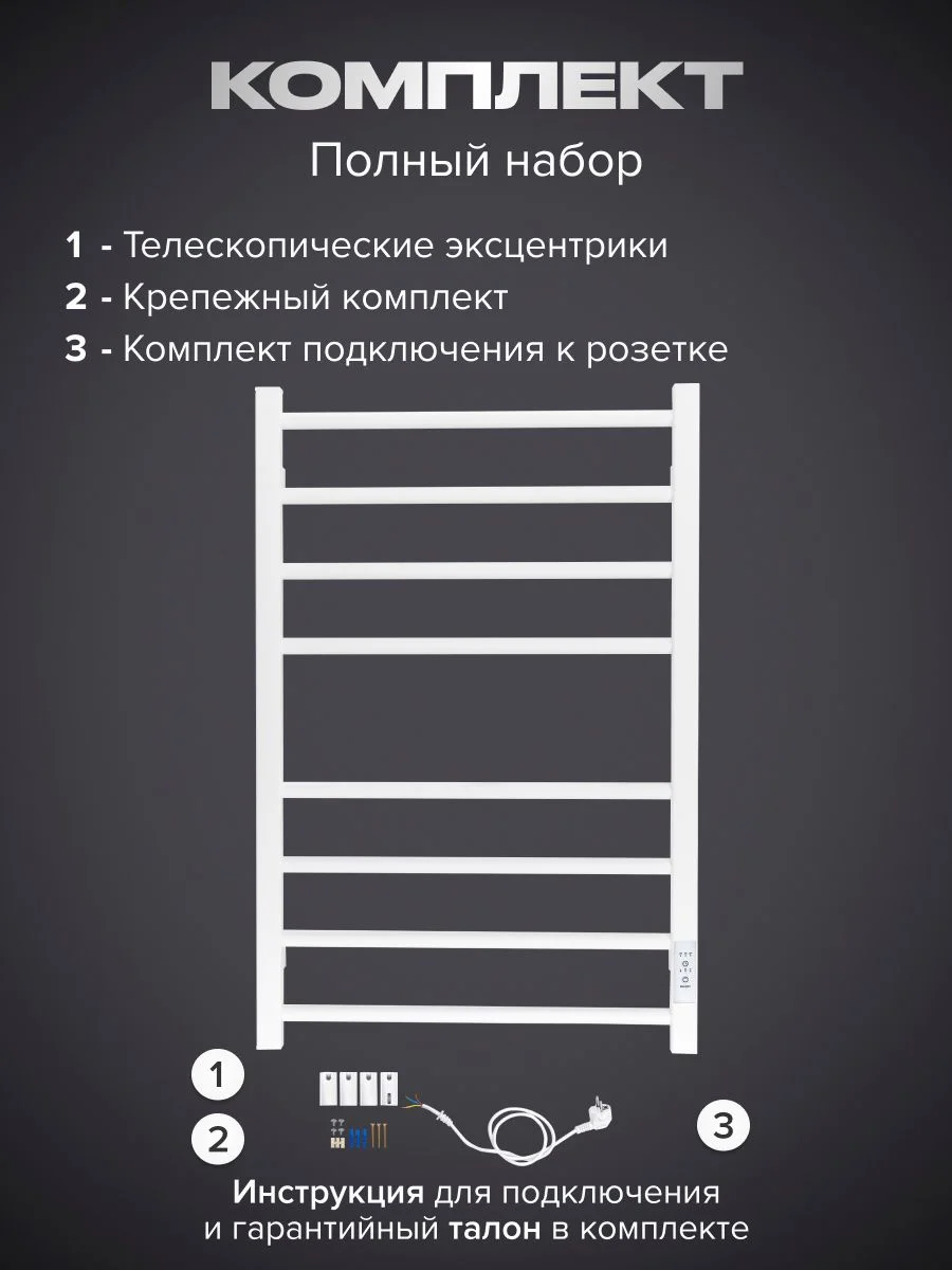 Белый полотенцесушитель электрический 800х500
