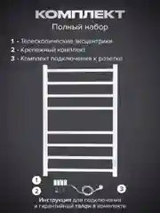 Белый полотенцесушитель электрический 800х500