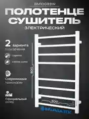 Белый полотенцесушитель электрический 800х500