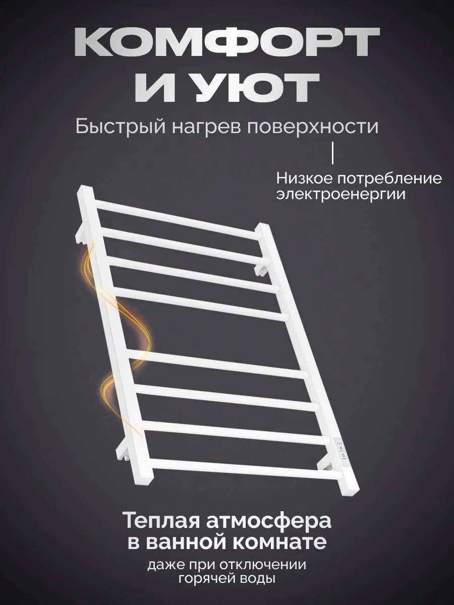Белый полотенцесушитель электрический 800х500