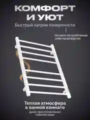 Белый полотенцесушитель электрический 800х500