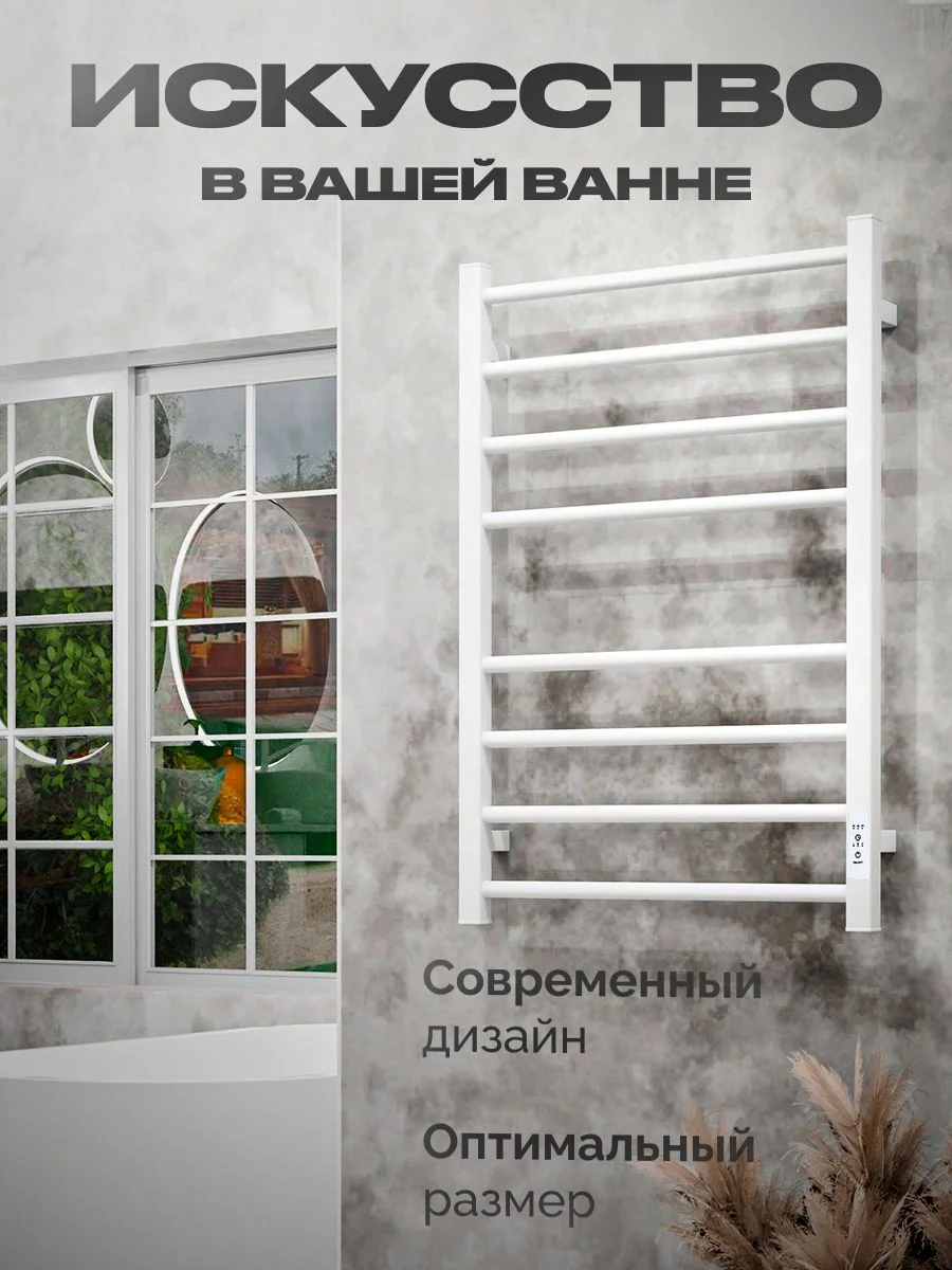 Белый полотенцесушитель электрический 800х500