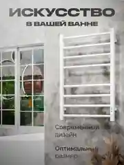 Белый полотенцесушитель электрический 800х500
