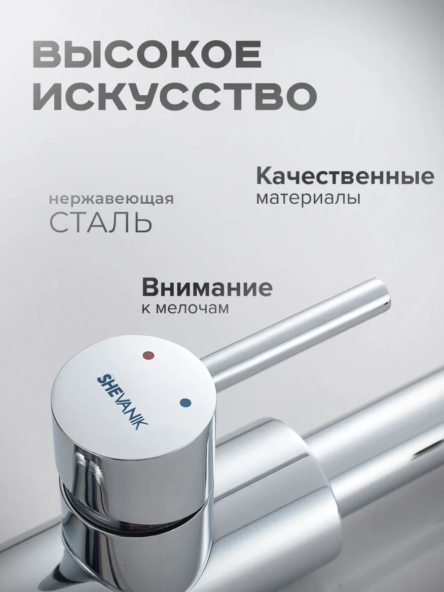 Хром смеситель для кухни с выдвижным изливом SHEVANIK S263