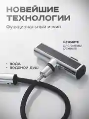 Хром смеситель для кухни с выдвижным изливом SHEVANIK S263