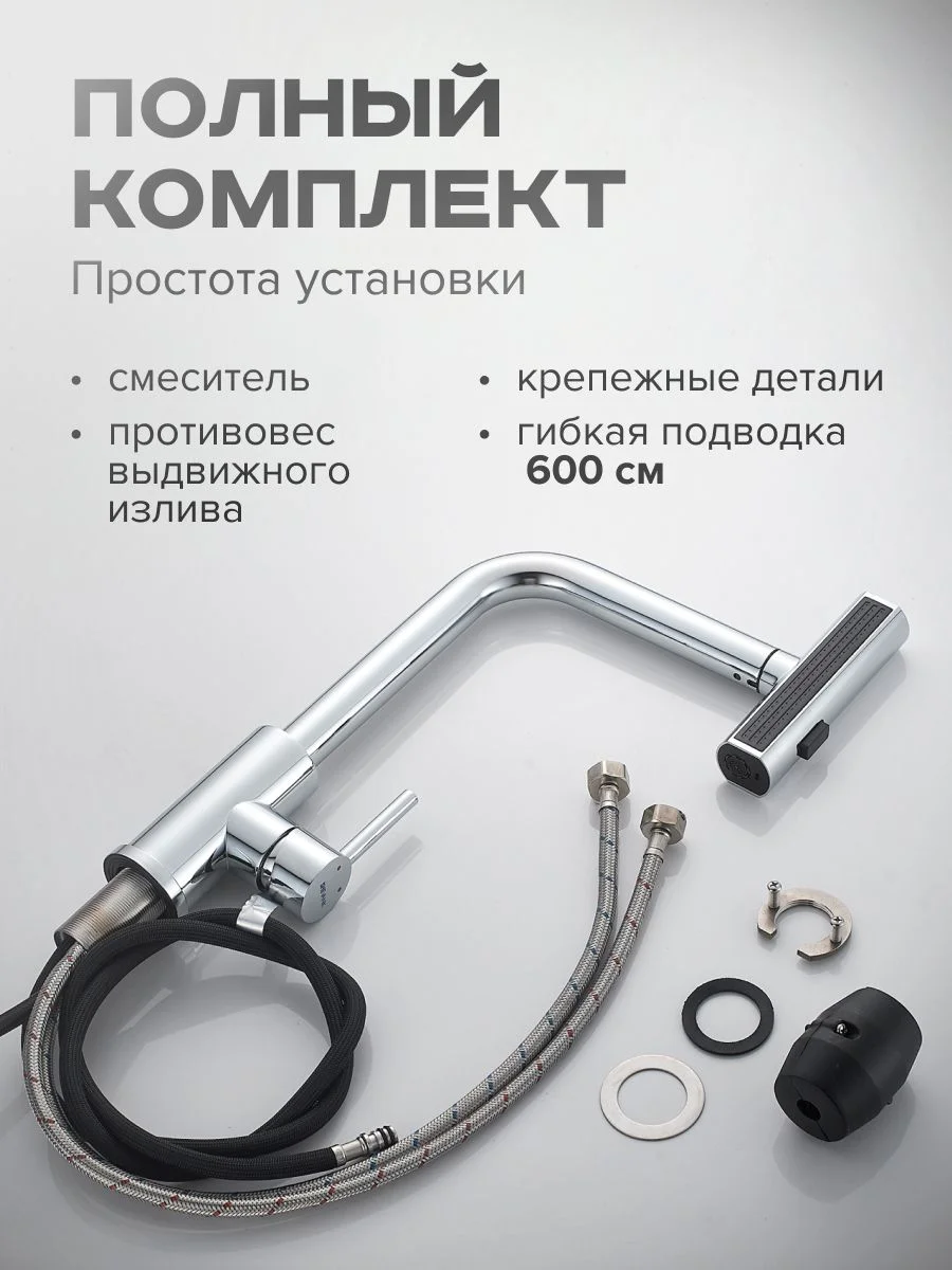 Хром смеситель для кухни с выдвижным изливом SHEVANIK S263