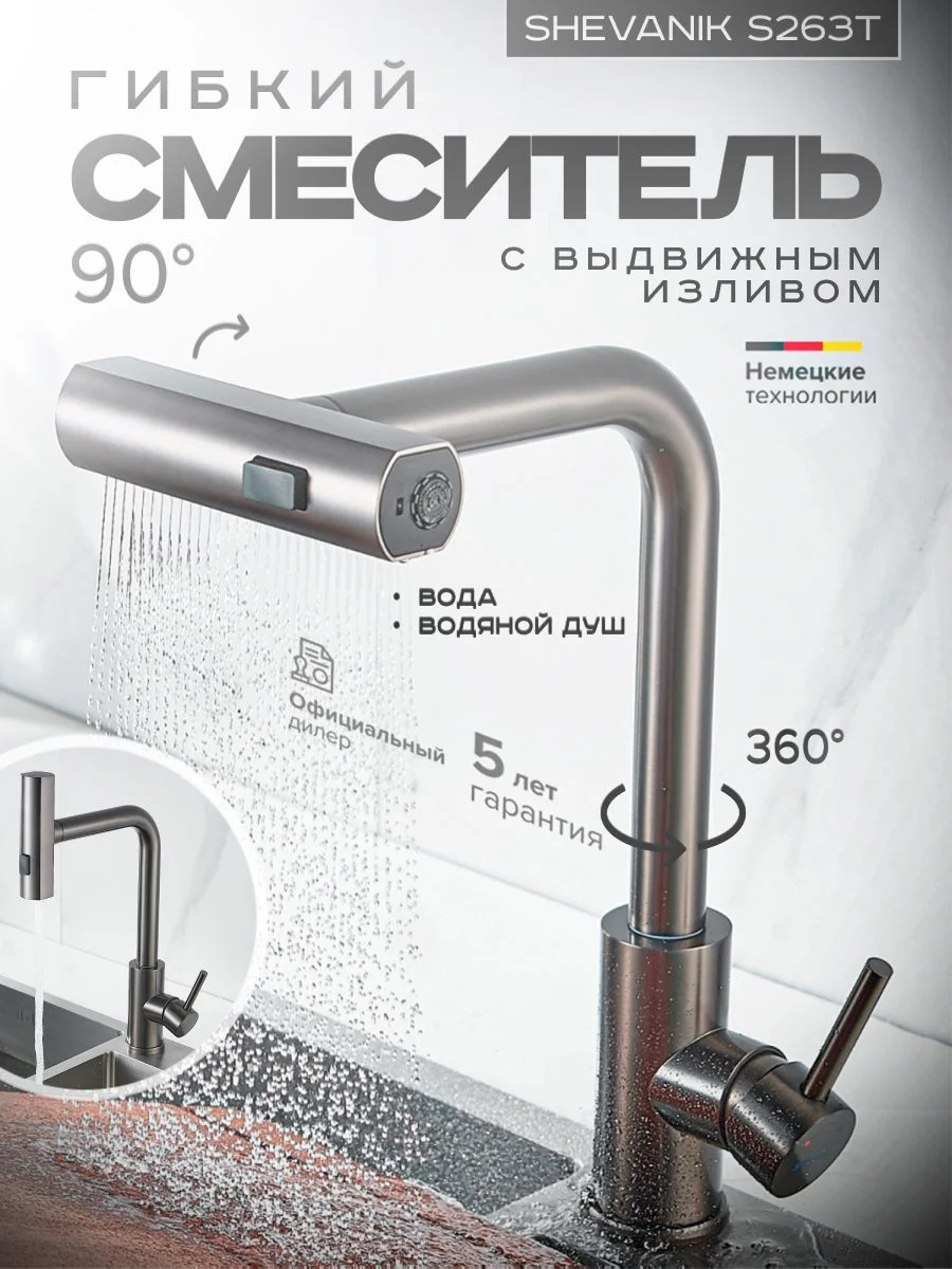 Серый смеситель для кухни с выдвижным изливом SHEVANIK S263