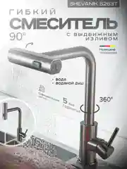 Серый смеситель для кухни с выдвижным изливом SHEVANIK S263