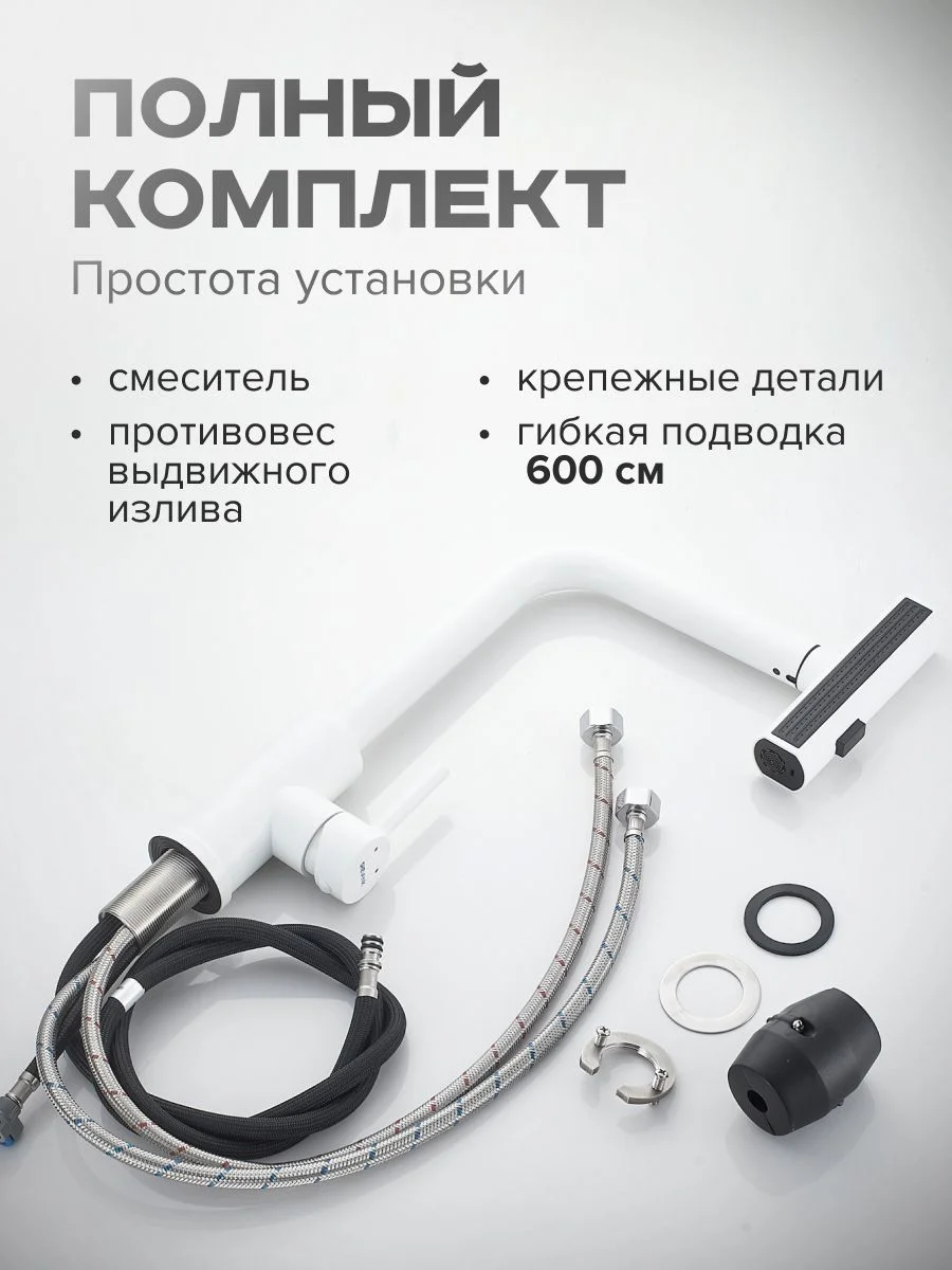 Белый смеситель для кухни с выдвижным изливом SHEVANIK S263