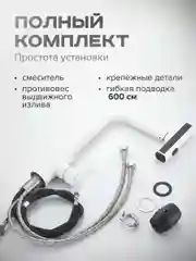 Белый смеситель для кухни с выдвижным изливом SHEVANIK S263