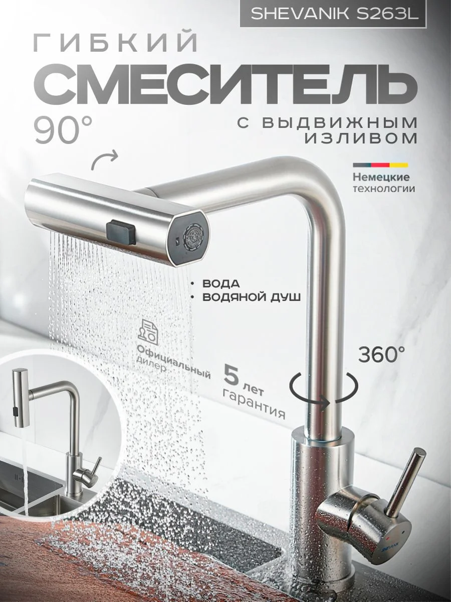 Серебряный смеситель для кухни с выдвижным изливом SHEVANIK S263