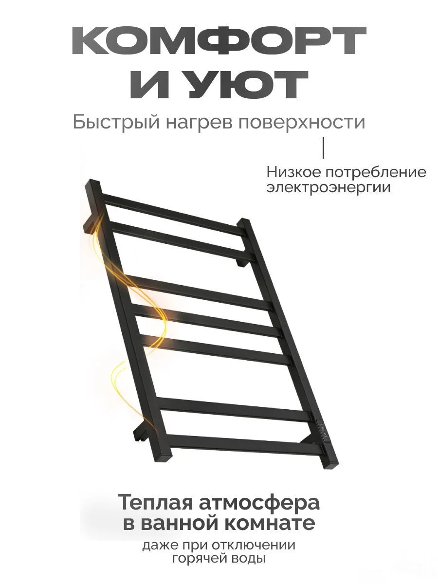 Черный полотенцесушитель электрический черный