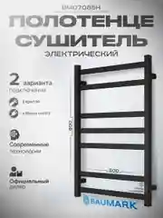 Черный полотенцесушитель электрический черный