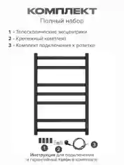 Черный полотенцесушитель электрический черный
