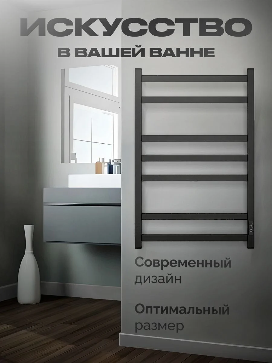 Черный полотенцесушитель электрический черный