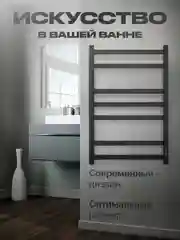 Черный полотенцесушитель электрический черный