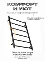 Черный полотенцесушитель электрический 800х500