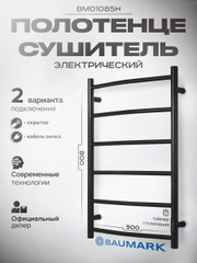 Полотенцесушитель электрический 800х500