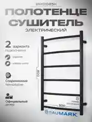 Угольный полотенцесушитель электрический 800х500
