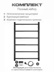 Черный полотенцесушитель электрический 800х500