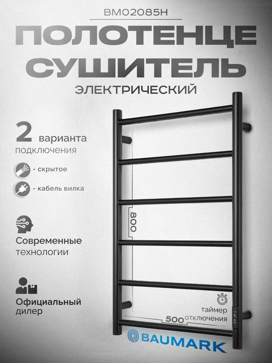 Черный полотенцесушитель электрический 800х500