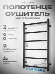 Черный полотенцесушитель электрический 800х500