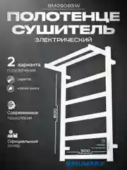Белый полотенцесушитель электрический с полкой