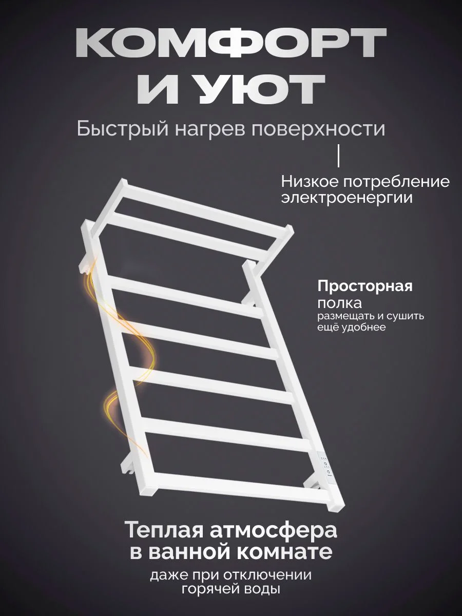 Белый полотенцесушитель электрический с полкой