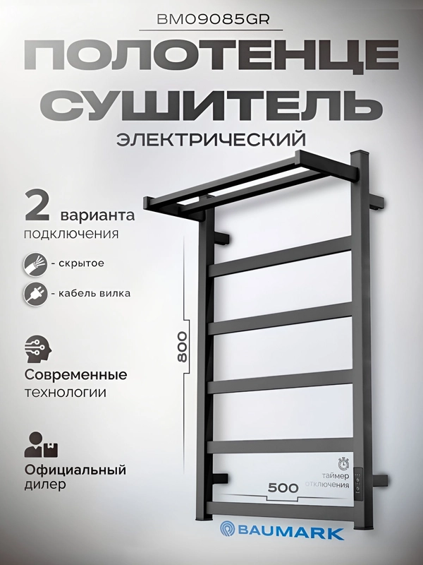 Полотенцесушитель электрический с полкой