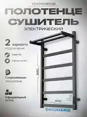 Тёмно-серый полотенцесушитель электрический с полкой