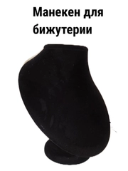 Подставка под украшения, Бюст для бижутерии, Манекен для бус, колье, Зранение украшений