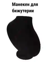 Подставка под украшения, Бюст для бижутерии, Манекен для бус, колье, Зранение украшений